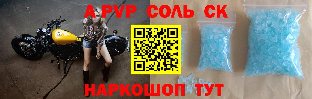 Alpha PVP СК КРИС Ливны