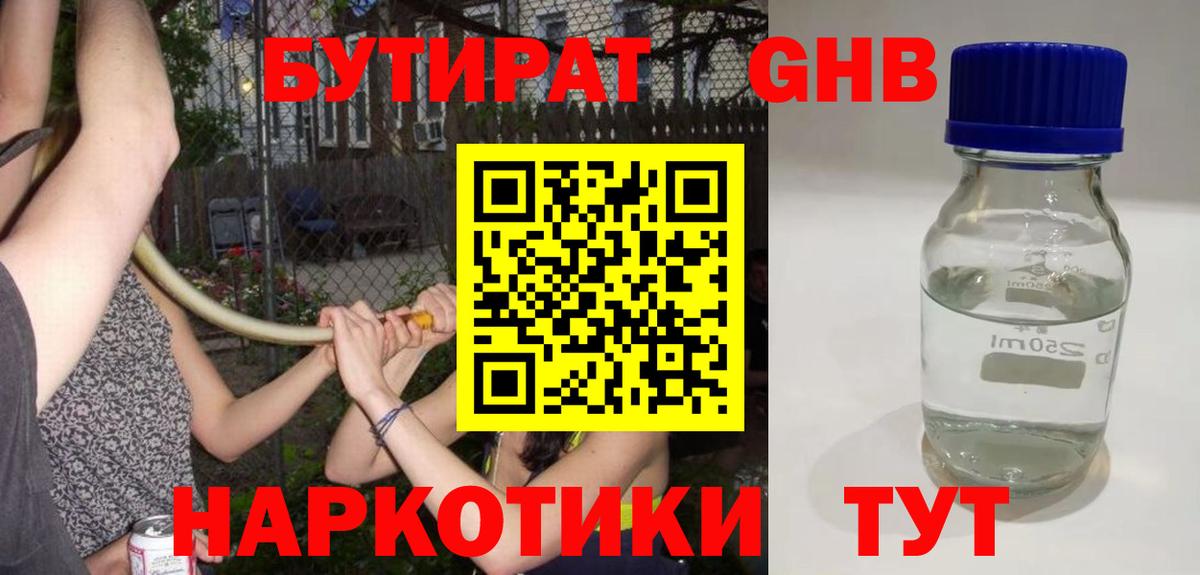 Ливны  Бутират 1.4BDO  Бутират  Вход с VPN 