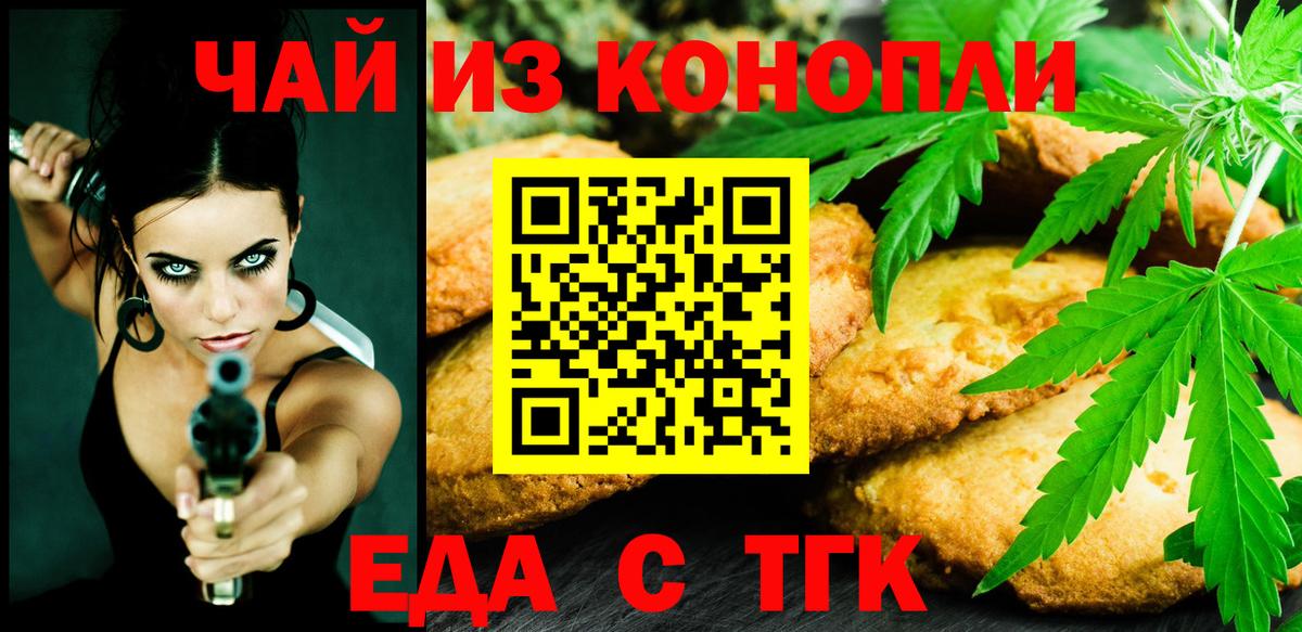 Еда ТГК марихуана  Вход с VPN  Ливны 