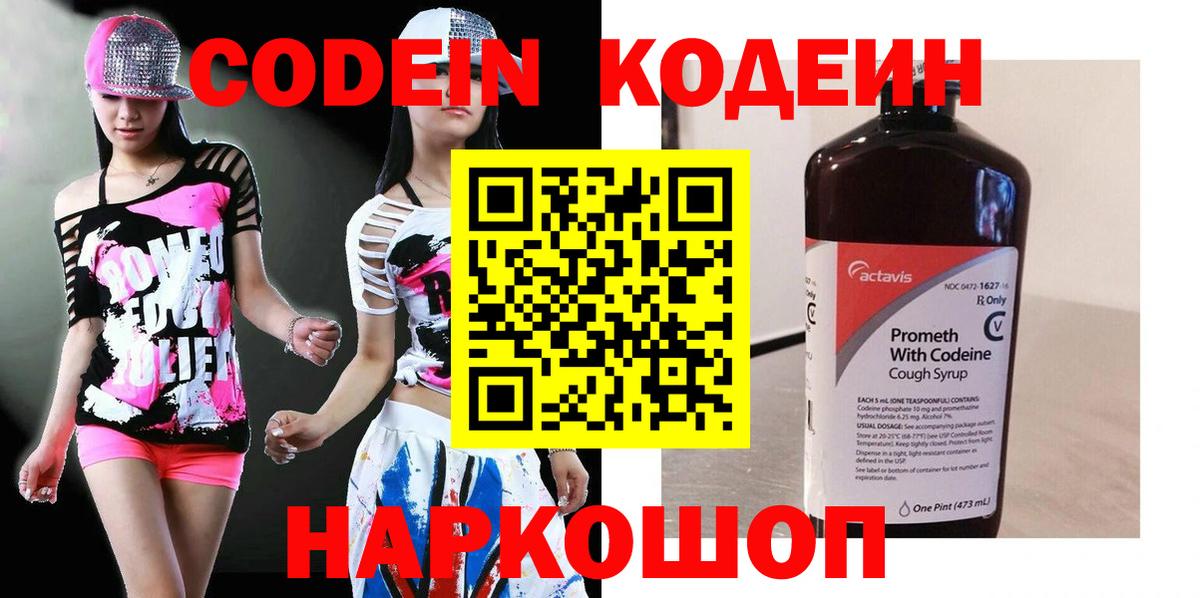 Кодеин напиток Lean (лин)  Вход с VPN  Ливны  Codein напиток Lean (лин) 