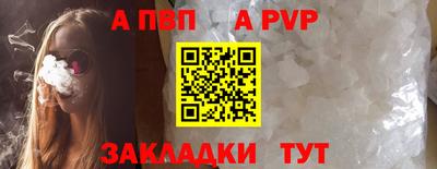 Альфа ПВП Сланцы