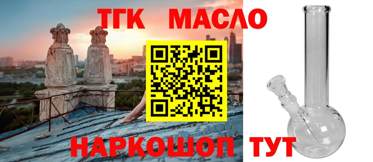 ТГК THC oil Ливны